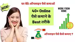 online paise Kaise Kamaye