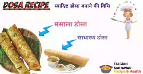 Dosa recipe