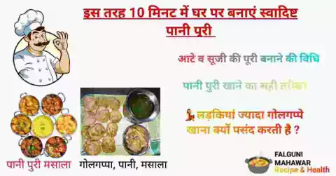 Pani puri recipe