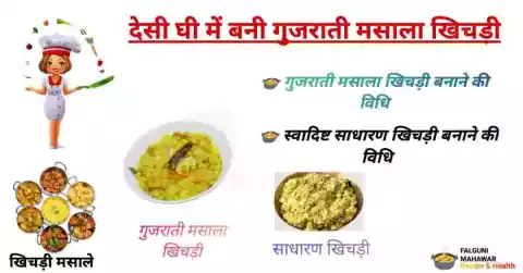 khichdi recipe