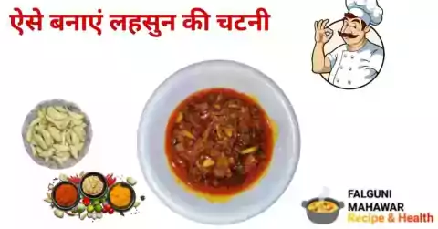 lehsun ki chutney