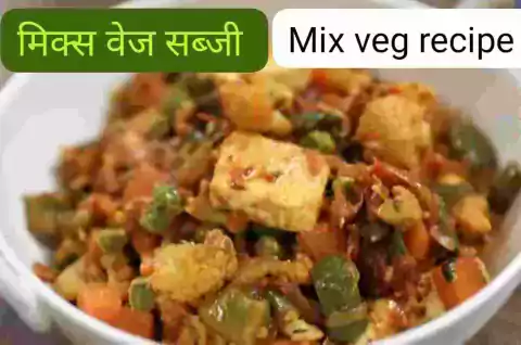 mix veg sabji